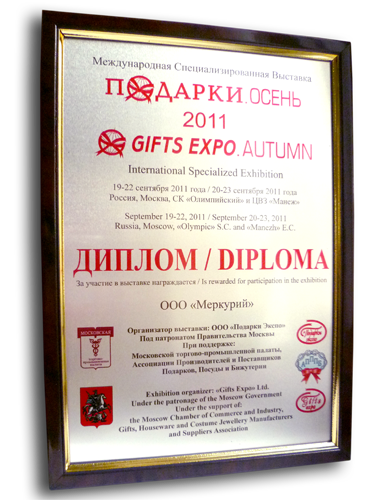 Международная специализированная выставка Подарки. Осень 2011