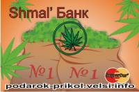 Shmal Банк