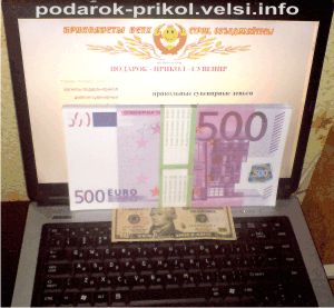 Большие деньги - 500 евро