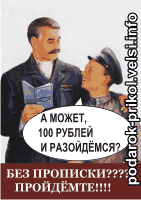 Подарок-Приколы  А может 100 рублей и разойдемся?     - сувенир магнит на холодильник.    Советский плакат.