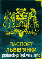 Обложка на паспорт Львівянки