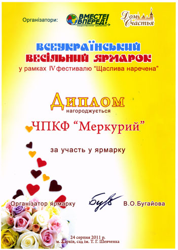 Всеукраїнський Весільний ярмарок у рамках IV фестивалю Щаслива наречена